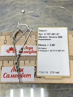 *Серьги Изумруд цв Белое арт 2-107-481-01-421 вес 2,9 г - фото 183061
