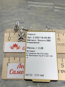 *Пусеты Турмалин цв Белое арт 2-202116-00-60-208 вес 2,26 г - фото 183085 *Пусеты Турмалин цв Белое арт 2-202116-00-60-208 вес 2,26 г - фото 183085