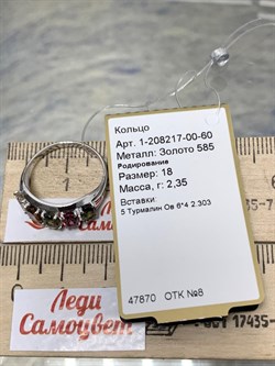 *Кольцо р.18 Турмалин цв Белое арт 1-208217-00-60-702 вес 2,35 г - фото 183098