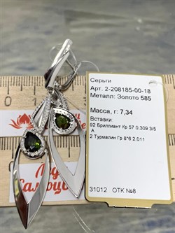 *Серьги Зеленый Турмалин цв Белое арт. 2-208185-00-18-125 вес 7,34 г - фото 183109 *Серьги Зеленый Турмалин цв Белое арт. 2-208185-00-18-125 вес 7,34 г - фото 183109