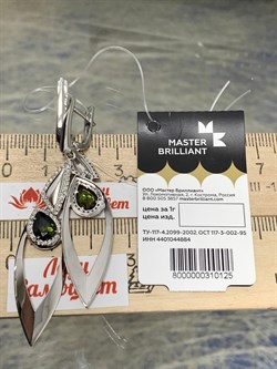 *Серьги Зеленый Турмалин цв Белое арт. 2-208185-00-18-125 вес 7,34 г - фото 183110 *Серьги Зеленый Турмалин цв Белое арт. 2-208185-00-18-125 вес 7,34 г - фото 183110