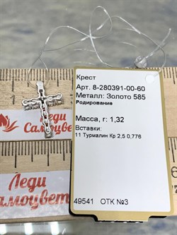 *Кулон Турмалин цв Белое арт 8-280391-00-60-419 вес 1,32 г - фото 183117 *Кулон Турмалин цв Белое арт 8-280391-00-60-419 вес 1,32 г - фото 183117