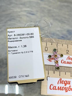 *Кулон Турмалин цв Белое арт 8-280391-00-60-396 вес 1,38 г - фото 183124 *Кулон Турмалин цв Белое арт 8-280391-00-60-396 вес 1,38 г - фото 183124