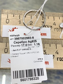 *Кольцо р.17 Сапфир арт. 3987002993-8-320 Вес 1,16 г - фото 183344 *Кольцо р.17 Сапфир арт. 3987002993-8-320 Вес 1,16 г - фото 183344