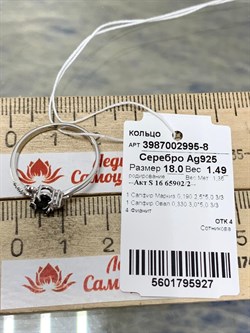 *Кольцо р.18 Сапфир арт. 3987002995-8-927 Вес 1,49 г - фото 183376 *Кольцо р.18 Сапфир арт. 3987002995-8-927 Вес 1,49 г - фото 183376