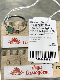 *Кольцо р.17,5 Изумруд арт. 3987003123-6-893 Вес 1,50 г - фото 183486 *Кольцо р.17,5 Изумруд арт. 3987003123-6-893 Вес 1,50 г - фото 183486