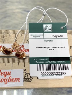*Пусеты Божья Коровка Эмаль цв Красное арт. 02-3701-00-402-1110-25-366 вес 2,13 г - фото 183622 *Пусеты Божья Коровка Эмаль цв Красное арт. 02-3701-00-402-1110-25-366 вес 2,13 г - фото 183622