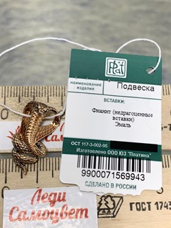*Подвеска Кобра Эмаль цв Красное арт. 03-2678-00-402-1110-48-943 вес 2,44 г - фото 183641 *Подвеска Кобра Эмаль цв Красное арт. 03-2678-00-402-1110-48-943 вес 2,44 г - фото 183641