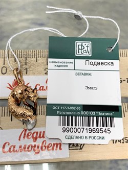 *Подвеска Лисица Эмаль цв Красное арт. 03-2965-00-000-1110-25-545 вес 2,93 г - фото 183650 *Подвеска Лисица Эмаль цв Красное арт. 03-2965-00-000-1110-25-545 вес 2,93 г - фото 183650