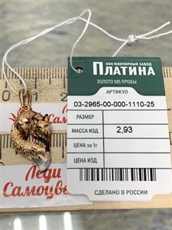 *Подвеска Лисица Эмаль цв Красное арт. 03-2965-00-000-1110-25-545 вес 2,93 г - фото 183651 *Подвеска Лисица Эмаль цв Красное арт. 03-2965-00-000-1110-25-545 вес 2,93 г - фото 183651