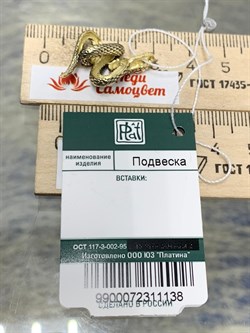 *Подвеска Змея Эмаль цв Лимонное арт. 03-3096-00-000-1130-42-138 вес 4,1 г - фото 183675 *Подвеска Змея Эмаль цв Лимонное арт. 03-3096-00-000-1130-42-138 вес 4,1 г - фото 183675