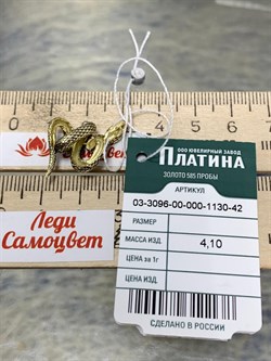 *Подвеска Змея Эмаль цв Лимонное арт. 03-3096-00-000-1130-42-138 вес 4,1 г - фото 183676 *Подвеска Змея Эмаль цв Лимонное арт. 03-3096-00-000-1130-42-138 вес 4,1 г - фото 183676