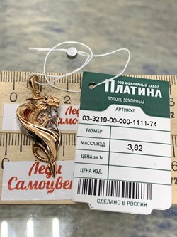 *Подвеска Таинственный дракон цв Красное арт. 03-3219-00-000-1111-74-173 вес 3,62 г - фото 183685