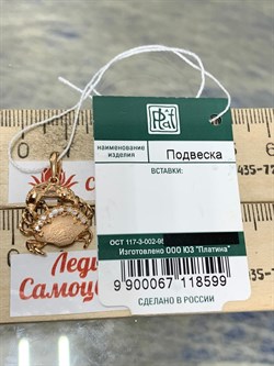 *Подвеска Краб цв Красное арт. 03-2877-00-000-1110-48-599 вес 2,31 г - фото 183702 *Подвеска Краб цв Красное арт. 03-2877-00-000-1110-48-599 вес 2,31 г - фото 183702