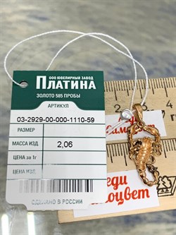 *Подвеска Скорпион Эмаль цв Красное арт. 03-2929-00-000-1110-59-164 вес 2,06 г - фото 183707 *Подвеска Скорпион Эмаль цв Красное арт. 03-2929-00-000-1110-59-164 вес 2,06 г - фото 183707