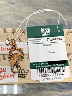 *Подвеска Скорпион Эмаль цв Красное арт. 03-2929-00-000-1110-59-164 вес 2,06 г - фото 183708 *Подвеска Скорпион Эмаль цв Красное арт. 03-2929-00-000-1110-59-164 вес 2,06 г - фото 183708