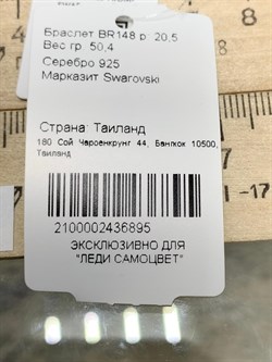 *Браслет р.20,5 Марказит арт. BR148-895 вес 50,4 г - фото 183713 *Браслет р.20,5 Марказит арт. BR148-895 вес 50,4 г - фото 183713