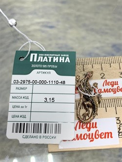 *Подвеска Ящерица Эмаль цв Красное арт. 03-2975-00-000-1110-48-731 вес 3,15 г - фото 183743 *Подвеска Ящерица Эмаль цв Красное арт. 03-2975-00-000-1110-48-731 вес 3,15 г - фото 183743