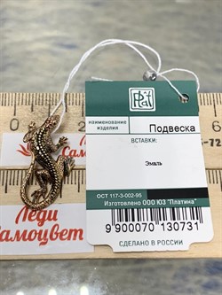 *Подвеска Ящерица Эмаль цв Красное арт. 03-2975-00-000-1110-48-731 вес 3,15 г - фото 183744 *Подвеска Ящерица Эмаль цв Красное арт. 03-2975-00-000-1110-48-731 вес 3,15 г - фото 183744