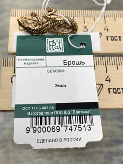 *Брошь Ящерица Эмаль цв Красное арт. 04-0213-00-000-1110-48-513 вес 3,43 г - фото 183753 *Брошь Ящерица Эмаль цв Красное арт. 04-0213-00-000-1110-48-513 вес 3,43 г - фото 183753