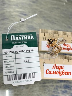 *Подвеска Оса Эмаль цв Красное арт. 03-2557-00-402-1110-48-364 вес 1,31 г - фото 183761 *Подвеска Оса Эмаль цв Красное арт. 03-2557-00-402-1110-48-364 вес 1,31 г - фото 183761