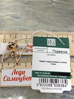 *Подвеска Оса Эмаль цв Красное арт. 03-2557-00-402-1110-48-364 вес 1,31 г - фото 183762 *Подвеска Оса Эмаль цв Красное арт. 03-2557-00-402-1110-48-364 вес 1,31 г - фото 183762