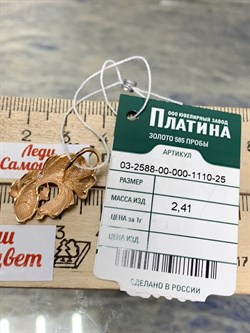 *Подвеска Рыбка Эмаль цв Красное арт. 03-2588-00-000-1110-25-180 вес 2,41 г - фото 183770 *Подвеска Рыбка Эмаль цв Красное арт. 03-2588-00-000-1110-25-180 вес 2,41 г - фото 183770