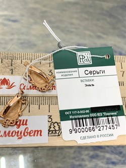 *Серьги Бабочки Эмаль цв Красное арт. 02-3545-00-000-1110-25-457 вес 2,91 г - фото 183798 *Серьги Бабочки Эмаль цв Красное арт. 02-3545-00-000-1110-25-457 вес 2,91 г - фото 183798