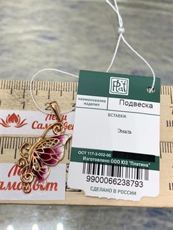 *Подвеска Бабочка Эмаль цв Красное арт. 03-2383-00-000-1110-25-793 вес 2,35 г - фото 183805 *Подвеска Бабочка Эмаль цв Красное арт. 03-2383-00-000-1110-25-793 вес 2,35 г - фото 183805