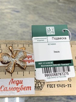 *Подвеска Бабочка Эмаль цв Красное арт. 03-2515-00-000-1110-48-275 вес 2,08 г - фото 183847 *Подвеска Бабочка Эмаль цв Красное арт. 03-2515-00-000-1110-48-275 вес 2,08 г - фото 183847