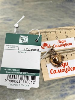 *Подвеска Дракон Эмаль цв Красное арт. 03-2852-00-000-1110-48-812 вес 4,02 г - фото 183869 *Подвеска Дракон Эмаль цв Красное арт. 03-2852-00-000-1110-48-812 вес 4,02 г - фото 183869