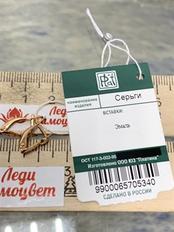 *Серьги Жирафы Эмаль цв Красное арт. 02-4034-00-000-1110-25-340 вес 1,55 г - фото 183913 *Серьги Жирафы Эмаль цв Красное арт. 02-4034-00-000-1110-25-340 вес 1,55 г - фото 183913