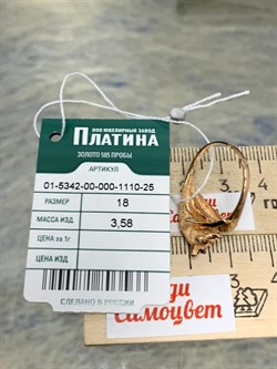 *Кольцо р.18 Лисица Эмаль цв Красное арт. 01-5342-00-000-1110-25-566 вес 3,58 г - фото 183964 *Кольцо р.18 Лисица Эмаль цв Красное арт. 01-5342-00-000-1110-25-566 вес 3,58 г - фото 183964