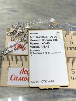 *Колье р.40-45 Белый Бр цв Белое арт. 6-260387-00-00-443 (вес 5,49 г) - фото 184037 *Колье р.40-45 Белый Бр цв Белое арт. 6-260387-00-00-443 (вес 5,49 г) - фото 184037