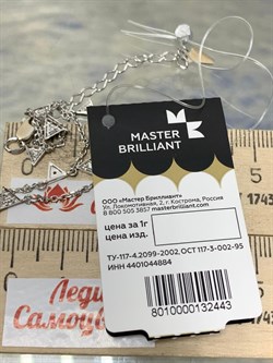 *Колье р.40-45 Белый Бр цв Белое арт. 6-260387-00-00-443 (вес 5,49 г) - фото 184038 *Колье р.40-45 Белый Бр цв Белое арт. 6-260387-00-00-443 (вес 5,49 г) - фото 184038