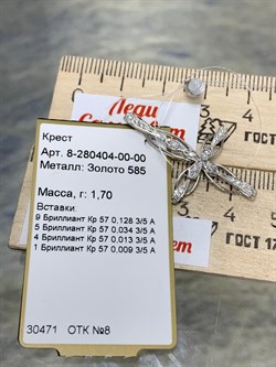 *Подвеска Белый Бр цв Белое арт. 8-280404-00-00-711 вес 1,7 г - фото 184067 *Подвеска Белый Бр цв Белое арт. 8-280404-00-00-711 вес 1,7 г - фото 184067