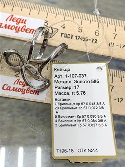 *Кольцо р.17 Белый Бр цв Белое арт. 1-107-037-961 (вес 5,76 г) - фото 184078 *Кольцо р.17 Белый Бр цв Белое арт. 1-107-037-961 (вес 5,76 г) - фото 184078