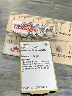*Серьги Белый Бр цв Белое арт. 2-107-037-412 (вес 5,69 г) - фото 184088 *Серьги Белый Бр цв Белое арт. 2-107-037-412 (вес 5,69 г) - фото 184088