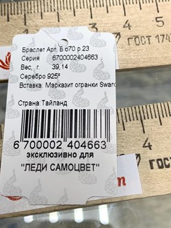 *Браслет р.23 Марказит арт. BR 0670-663 вес 39,14 г - фото 184125 *Браслет р.23 Марказит арт. BR 0670-663 вес 39,14 г - фото 184125