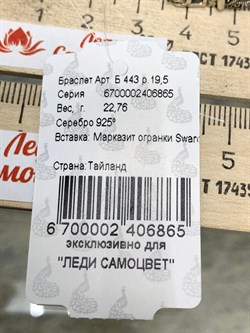 *Браслет р.19,5 Марказит арт. Б 443-865 вес 22,76 г - фото 184183 *Браслет р.19,5 Марказит арт. Б 443-865 вес 22,76 г - фото 184183