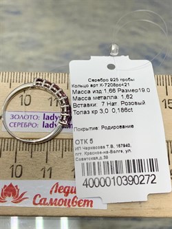 *Кольцо р.19 Розовый Топаз арт. К-7208рс421-272 Вес 1,66 г - фото 184318 *Кольцо р.19 Розовый Топаз арт. К-7208рс421-272 Вес 1,66 г - фото 184318