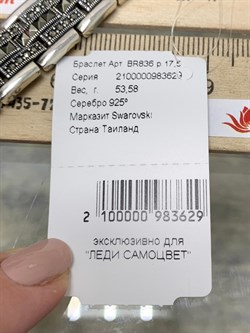 *Браслет р.17,5 Марказит арт. BR836-629 вес 53,58 г - фото 184368 *Браслет р.17,5 Марказит арт. BR836-629 вес 53,58 г - фото 184368