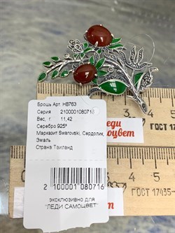 *Брошь-Кулон  Барбарис Марказит Сердолик Эмаль арт. HB763-716 вес 11,42 г - фото 184403 *Брошь-Кулон  Барбарис Марказит Сердолик Эмаль арт. HB763-716 вес 11,42 г - фото 184403