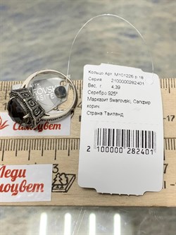 *Кольцо р.18 Марказит Корунд Коричневый Сапфир арт. M101226-401 вес 4,39 г - фото 184425 *Кольцо р.18 Марказит Корунд Коричневый Сапфир арт. M101226-401 вес 4,39 г - фото 184425