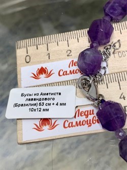 Бусы р.53 д.4 д.10-12 Лавандовый Аметист Бразилия арт. 24079643-р.53-3 Радуга самоцветов - фото 184556 Бусы р.53 д.4 д.10-12 Лавандовый Аметист Бразилия арт. 24079643-р.53-3 Радуга самоцветов - фото 184556