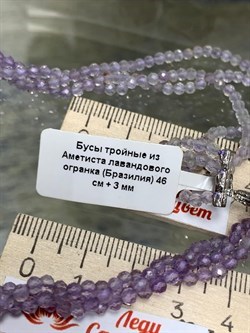 Бусы р.46 д.3 три нити Лавандовый Аметист Бразилия арт. 24078258-р.46-4 Радуга самоцветов - фото 184558 Бусы р.46 д.3 три нити Лавандовый Аметист Бразилия арт. 24078258-р.46-4 Радуга самоцветов - фото 184558