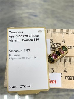 *Подвеска Микс Турмалин цв Лимонное арт. 3-307293-00-60-003 вес 1,93 г - фото 184606