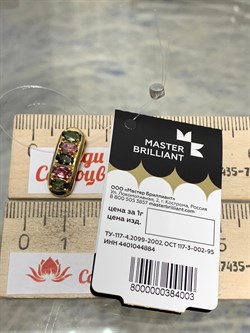 *Подвеска Микс Турмалин цв Лимонное арт. 3-307293-00-60-003 вес 1,93 г - фото 184607