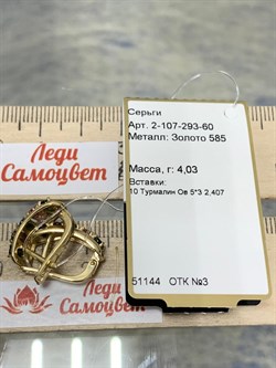 *Серьги Микс Турмалин цв Лимонное арт 2-107-293-60-447 вес 4,03 г - фото 184617 *Серьги Микс Турмалин цв Лимонное арт 2-107-293-60-447 вес 4,03 г - фото 184617
