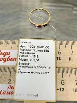 *Кольцо р.18,5 Микс Турмалин цв Лимонное арт. 1-308146-01-60-312 1,51 г - фото 184630 *Кольцо р.18,5 Микс Турмалин цв Лимонное арт. 1-308146-01-60-312 1,51 г - фото 184630